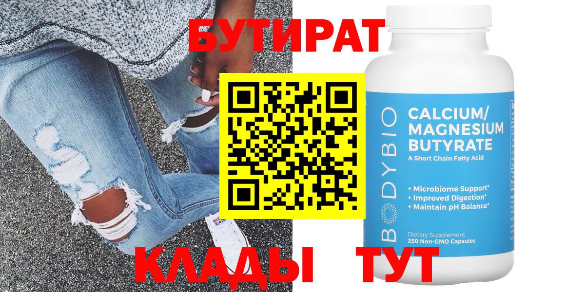 Бутират бутандиол Саров