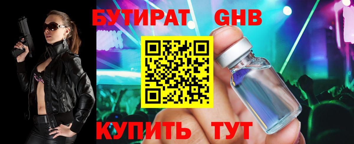 БУТИРАТ  Вход с VPN  Саров  БУТИРАТ BDO 