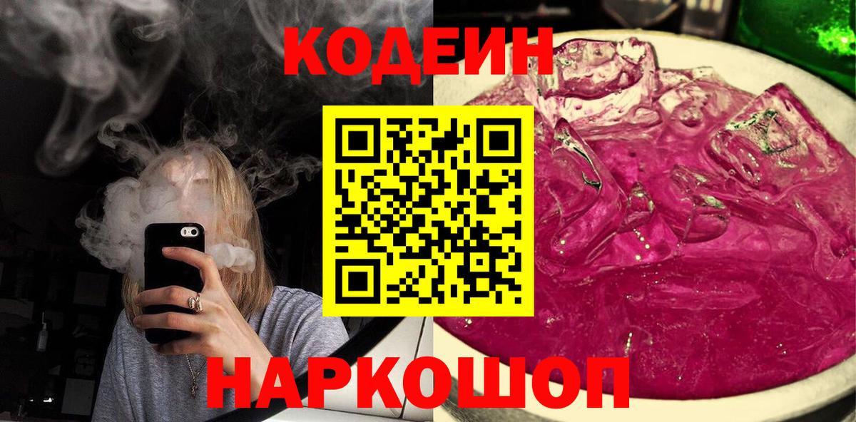 Кодеин напиток Lean (лин)  Вход с VPN  Кодеиновый сироп Lean напиток Lean (лин)  Саров 