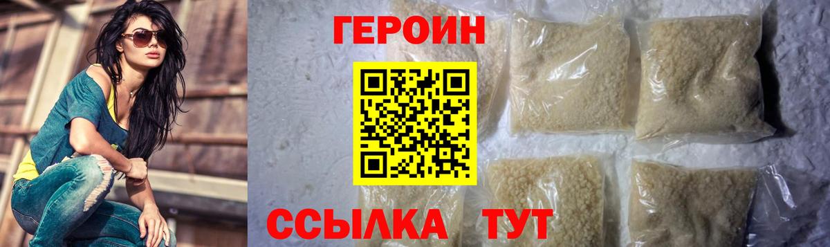 Героин герыч Саров