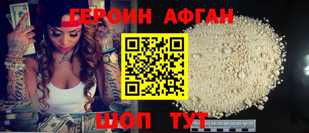 ГЕРОИН  Вход с VPN  Саров  Героин Афган 