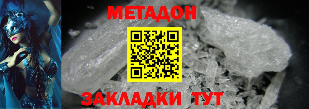 МЕТАДОН кристалл  МЕТАДОН мёд  Саров  Вход с VPN 