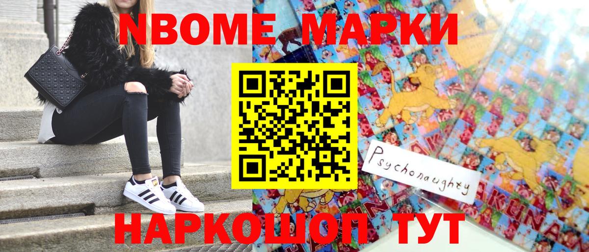 Марки 25I-NBOMe 1,5мг  Вход с VPN  Саров 